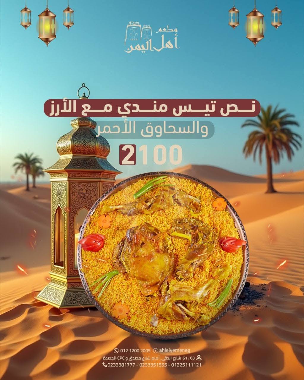 نص تيس مندي